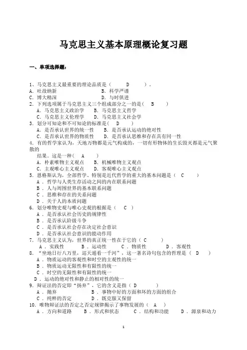 马克思主义基本原理概论(选择题)复习题