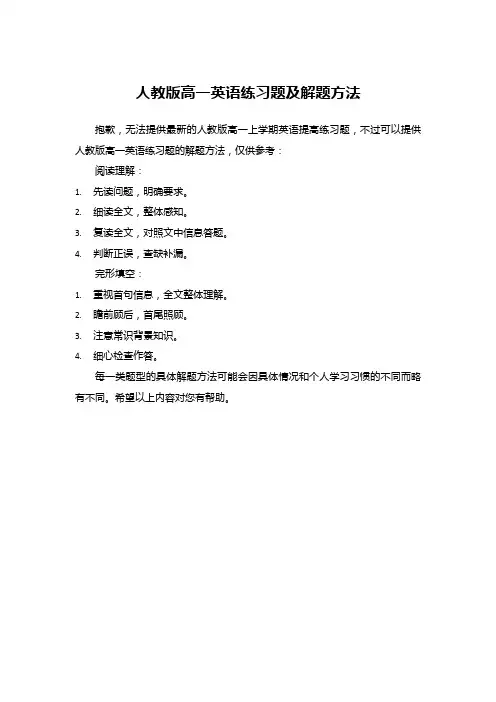 人教版高一英语练习题及解题方法