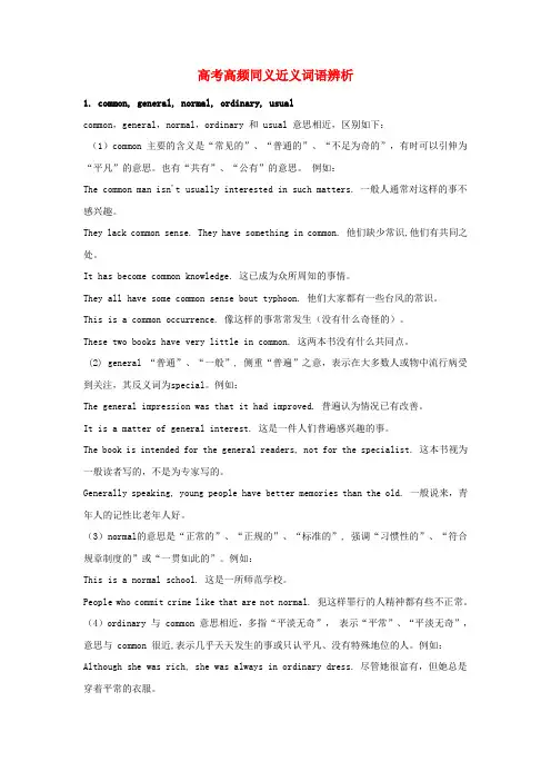高考英语高频同义近义词语辨析