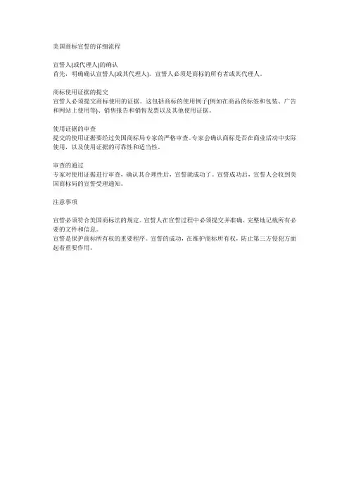 美国商标宣誓详细流程
