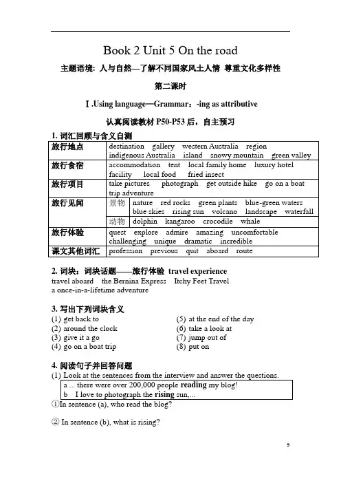 高中英语 外研版必修二 Unit5.2 On the road学案