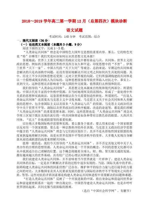 2018_2019学年高二语文上学期12月月考试题
