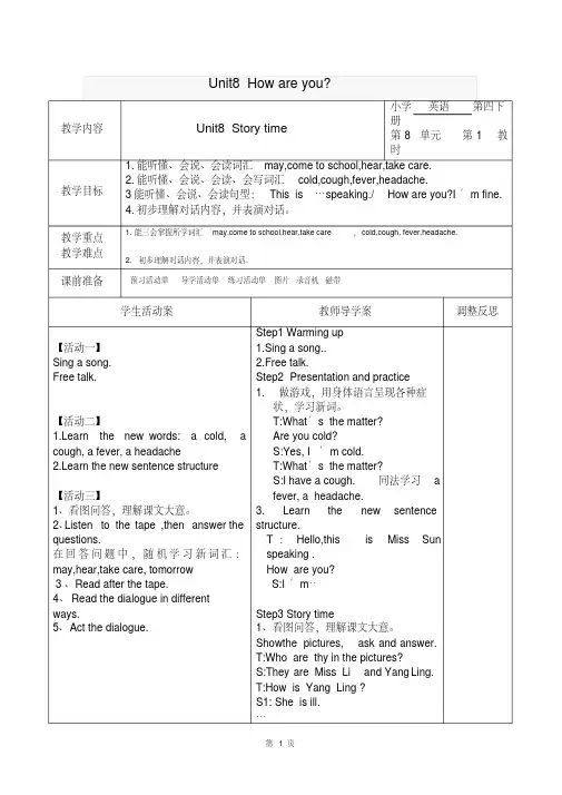 牛津译林版英语四年级下册《Unit8Howareyou》第八单元Storytime教案.pdf