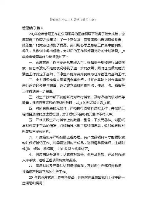 管理部门个人工作总结（通用4篇）