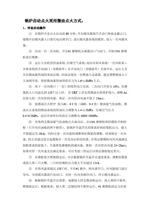 微油点火