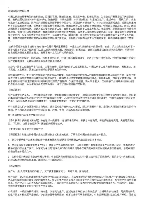 2017高考历史复习考点：中国古代的农耕经济