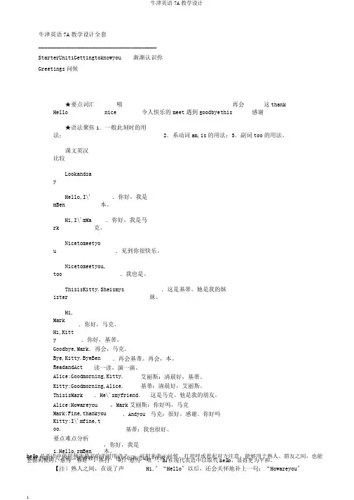 牛津英语7A教案
