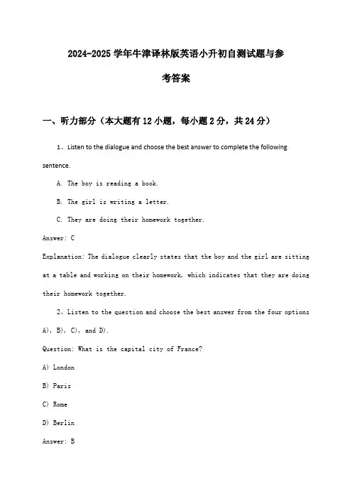 牛津译林版英语小升初试题与参考答案(2024-2025学年)