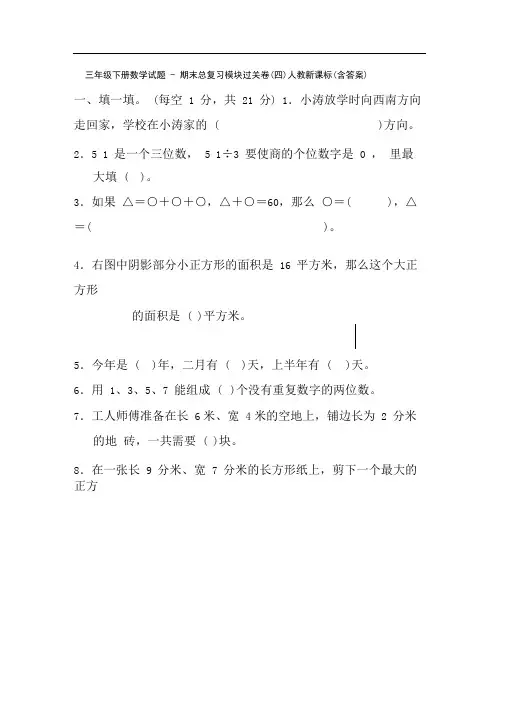 【5套打包】南宁市小学三年级数学下期末考试检测试卷及答案(1)