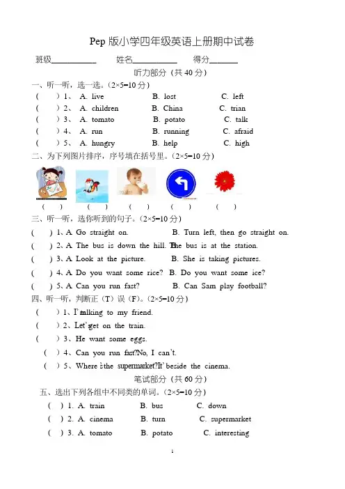 小学四年级上学期期中考试英语试卷(共3套,pep版)