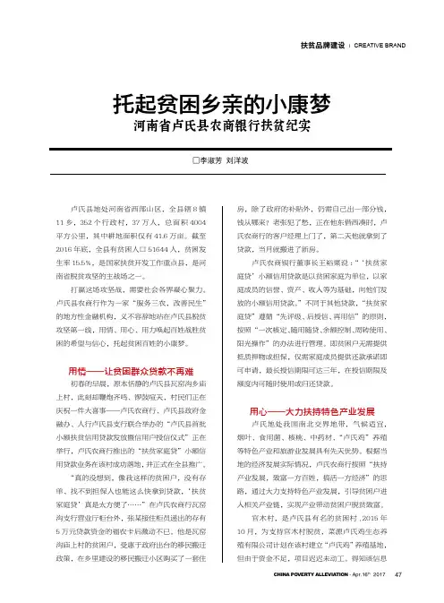 托起贫困乡亲的小康梦河南省卢氏县农商银行扶贫纪实