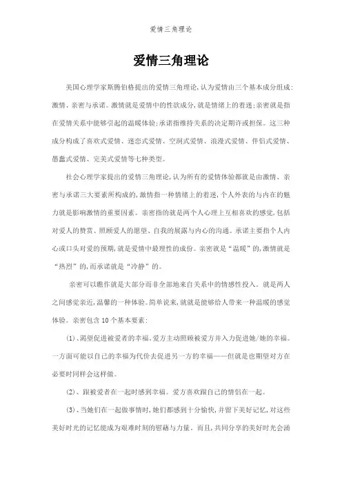 爱情三角理论
