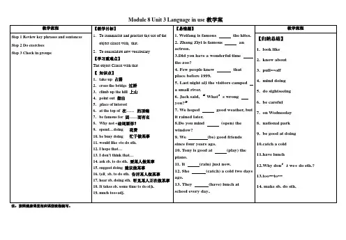 【最新】外研版八年级英语下册Module 8 Unit 3 Language in use教学案