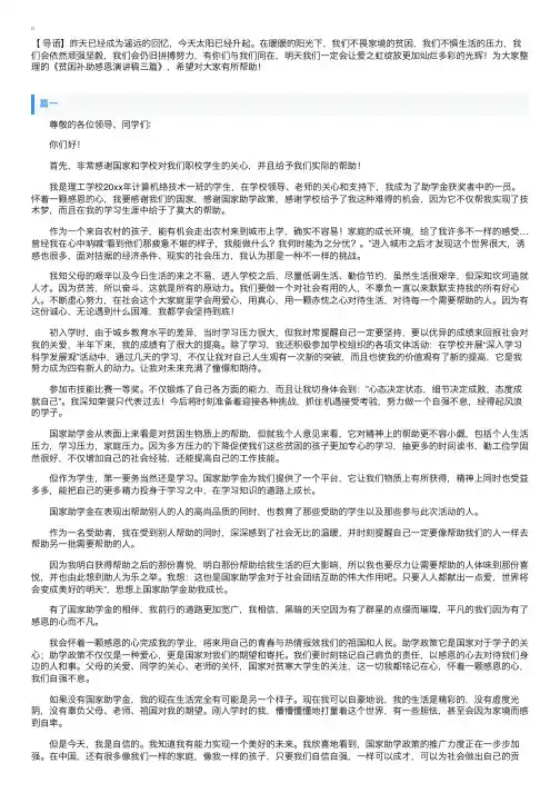 贫困补助感恩演讲稿三篇