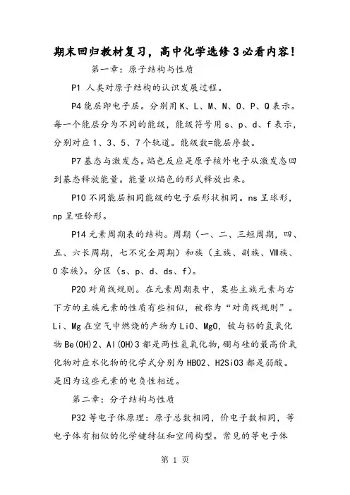 期末回归教材复习,高中化学选修3必看内容!-2019年学习文档