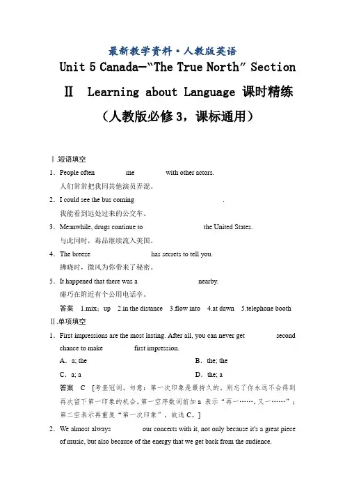 【最新】人教版高中英语同步练习：必修3 unit 5 section ⅱ(含答案)