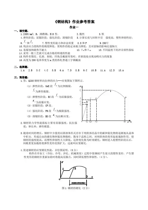中南大学钢结构作业参考答案