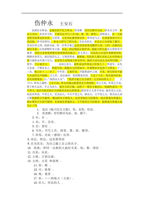 《伤仲永》原文及翻译