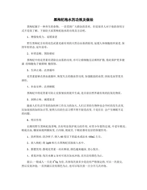 黑枸杞泡水的功效及做法