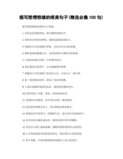 描写愁情愁绪的唯美句子(精选合集100句)