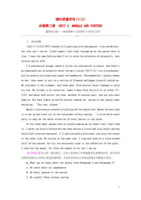 2023版高考英语一轮总复习13Unit2MoralsAndVirtues新人教版必修第三册
