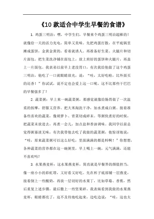 10款适合中学生早餐的食谱