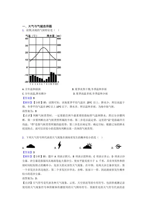 吉林市初中地理天气与气候训练经典题目(及答案)