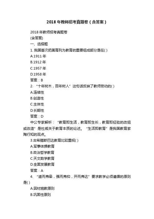 2018年教师招考真题卷（含答案）