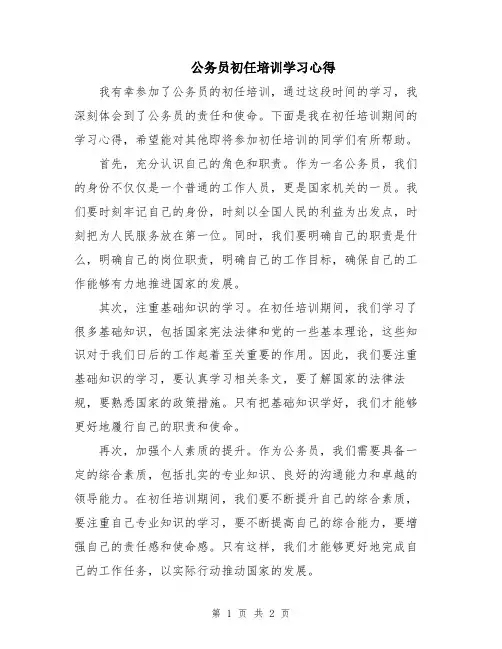 公务员初任培训学习心得