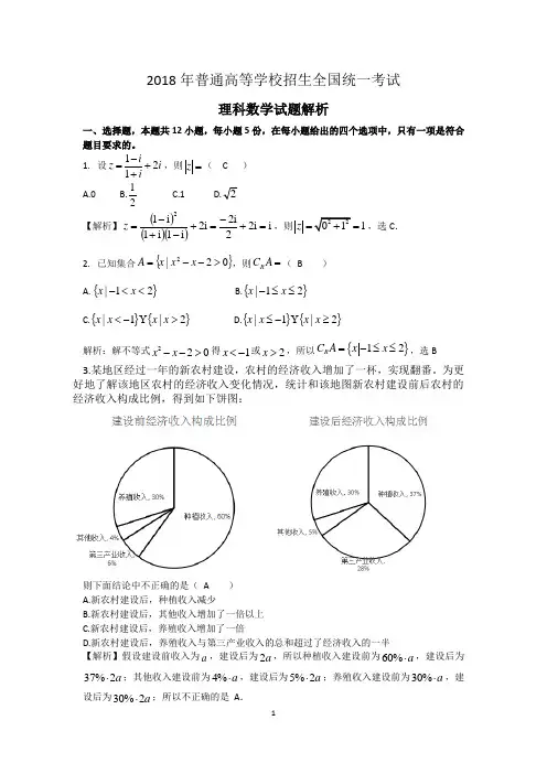 2018年普通高等学校招生全国统一考试理科数学试题解析(WORD版)