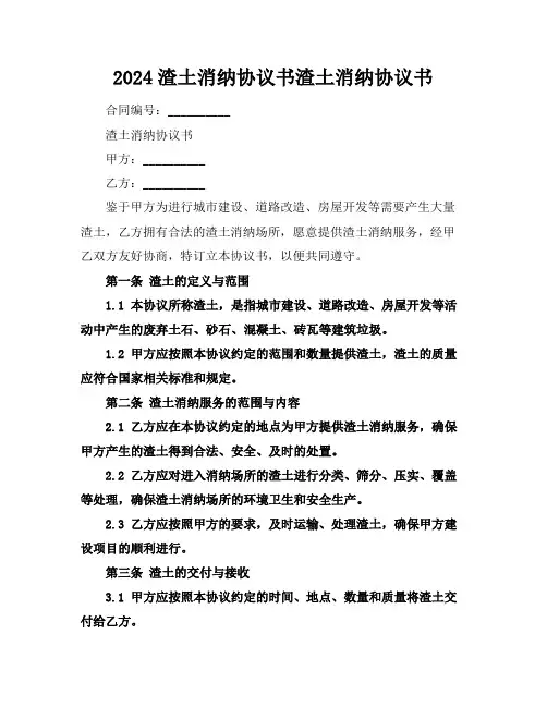 2024渣土消纳协议书渣土消纳协议书