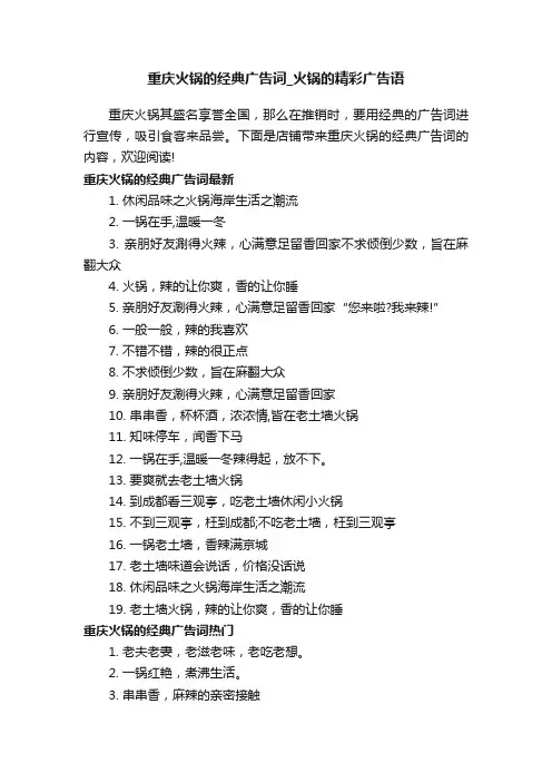 重庆火锅的经典广告词_火锅的精彩广告语