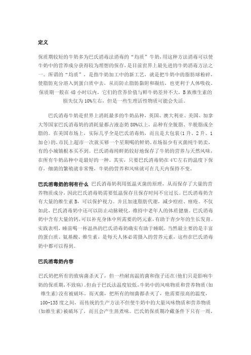 巴氏消毒奶的好处