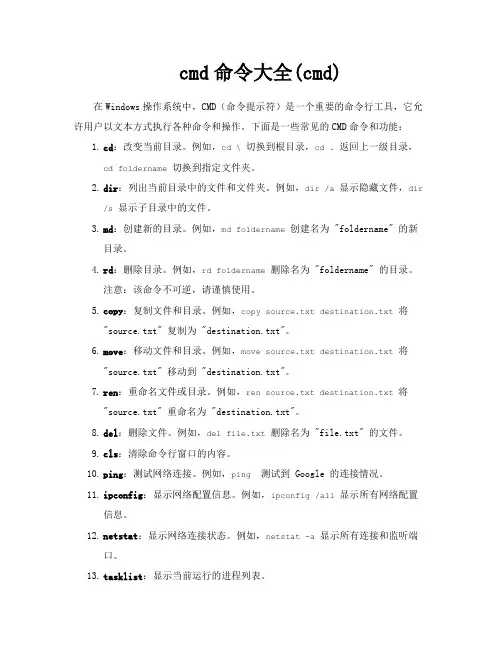 cmd命令大全cmd