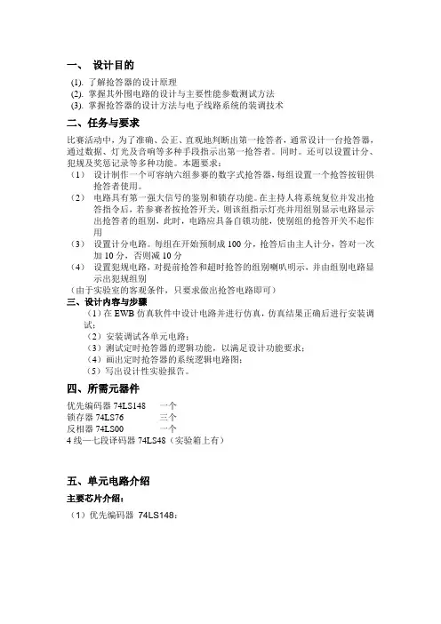 数电课设--抢答器设计