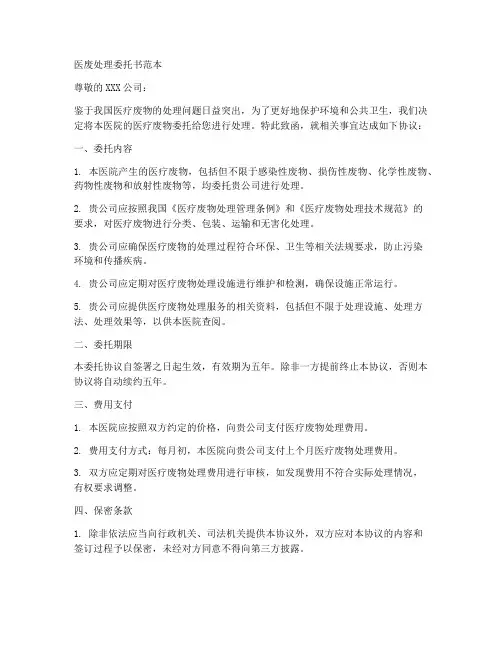 医废处理委托书范本