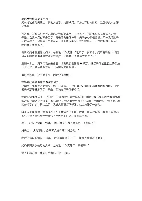 今天妈妈夸我了作文300字