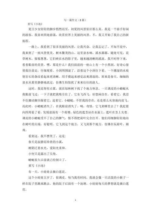 写一篇作文(3篇)