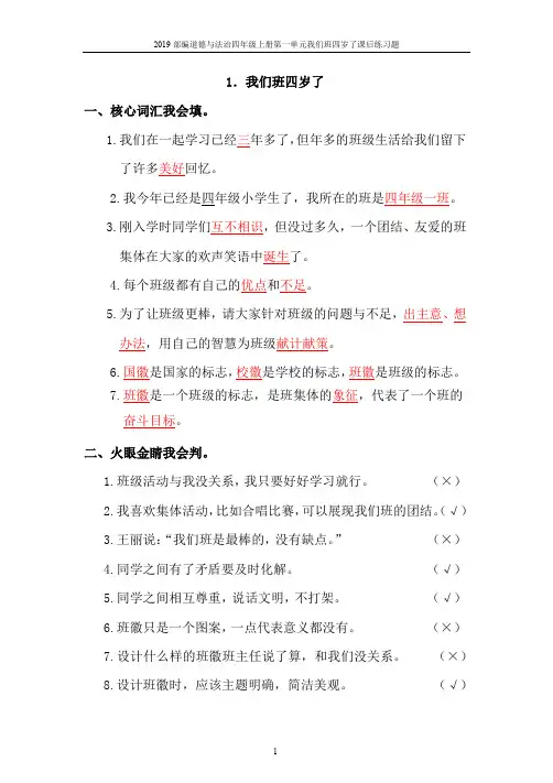 2019部编道德与法治四年级上册第一单元我们班四岁了课后练习题