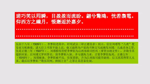 汉滨赋第四段赏析【明代】李梦阳骈体文