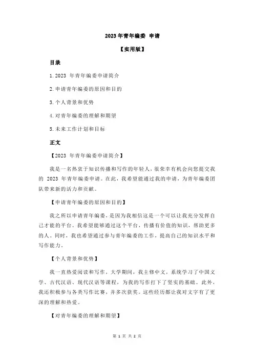2023年青年编委 申请