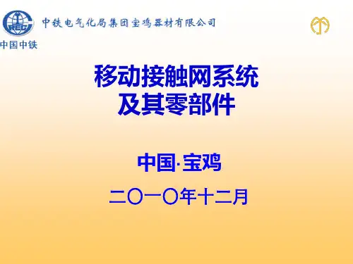 移动接触网产品样本(带参数)