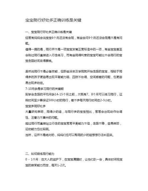 育儿宝宝爬行好处多正确训练是关键