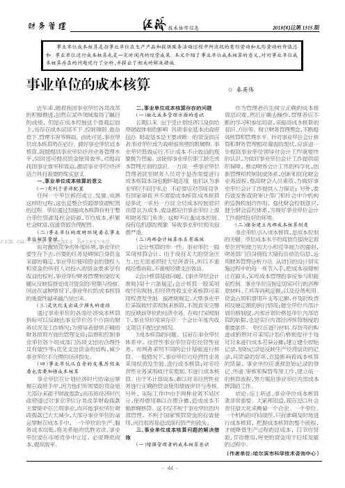 事业单位的成本核算