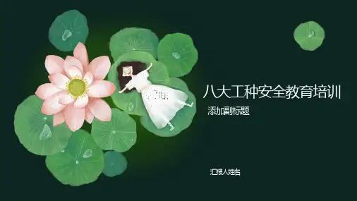 各工种安全教育培训