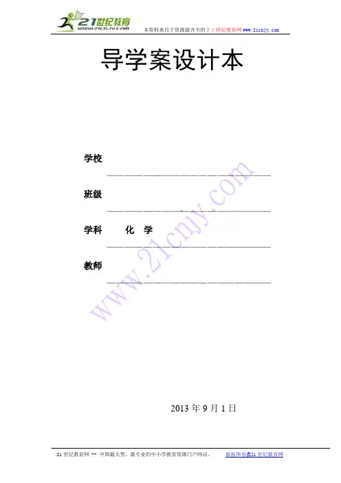 人教版九年级化学上册导学案(全册)