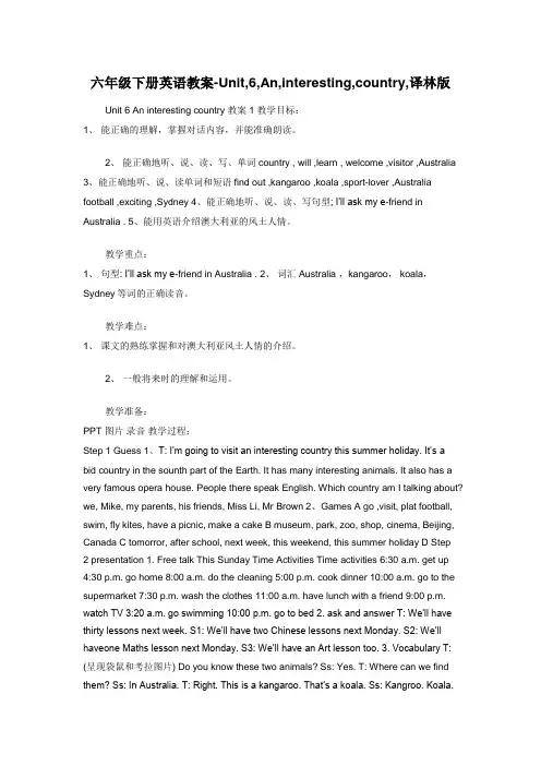 六年级下册英语教案-Unit-6-An-interesting-country-译林版