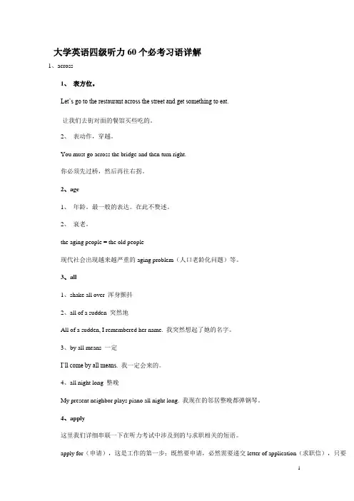 四级听力60个必考习语详解(DOC)