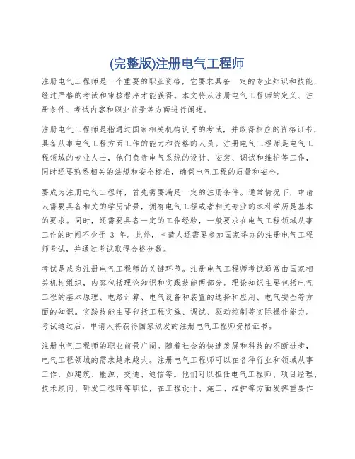 (完整版)注册电气工程师