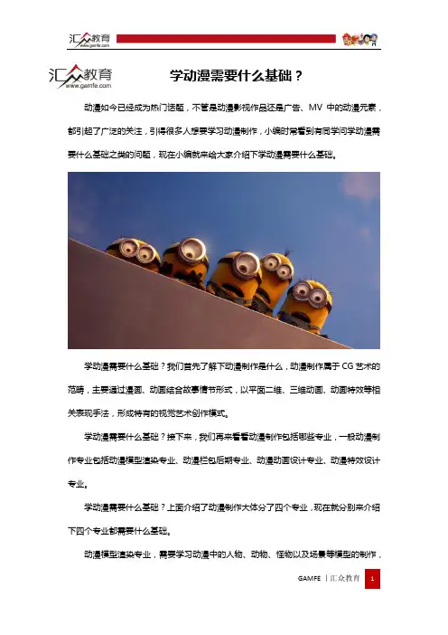 学动漫需要什么基础？